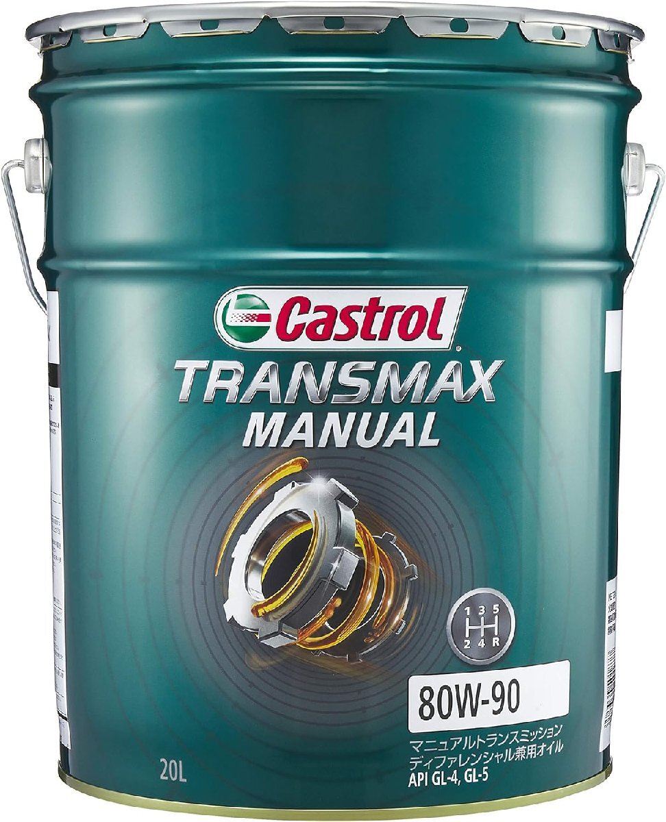 Castrol Fディファレンシャルオイル TRANSMAX MANUAL 80W-90 20L×1本 NV100 クリッパー 660 4WD 4AT ターボ 2013年12月～2015年03月_画像1