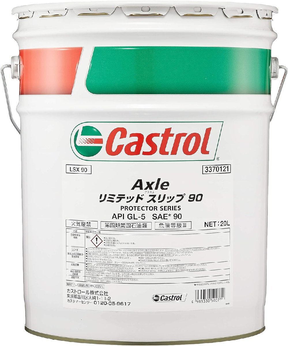 Castrol カストロール リアディファレンシャルオイル AXLE LIMITED SLIP 90 20L×1本 ミニキャブ 660 2WD 5MT 2014年02月～2015年03月_画像1