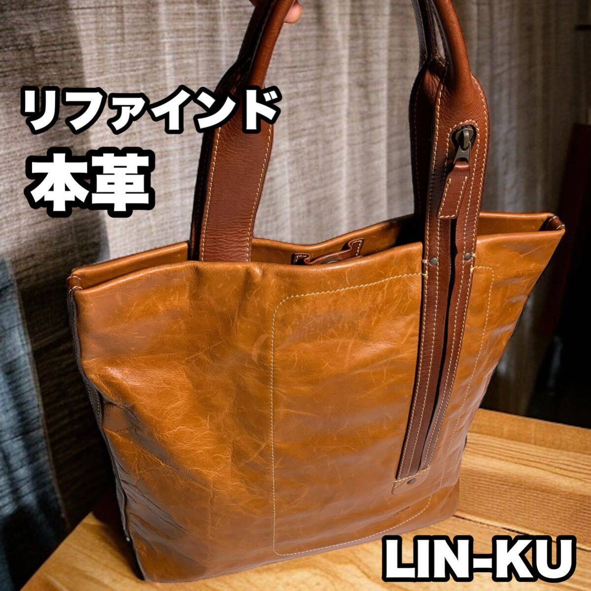LIN-KU 輪枸 メンズ オールレザー トートバッグ ヘルメットバッグ 本革 日本製 ブラウン リンク 外側ポケット3 ビジネストート