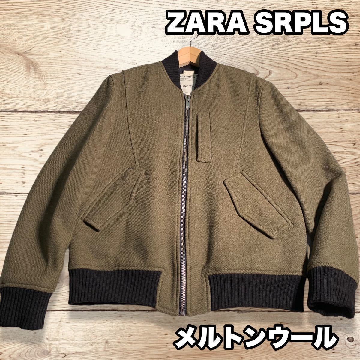 ZARA SRPLS メンズ MA-1 フライトジャケット ウール ブルゾン Lサイズ スタジャン メルトンウール ブルゾン_画像1