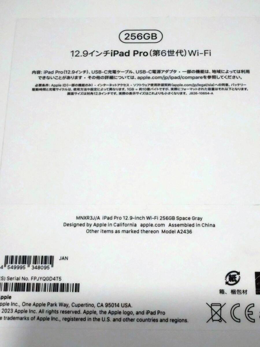◇新品◇未使用未開封◇　■送料込■　iPad Pro 12.9インチ 第6世代 256GB_画像4