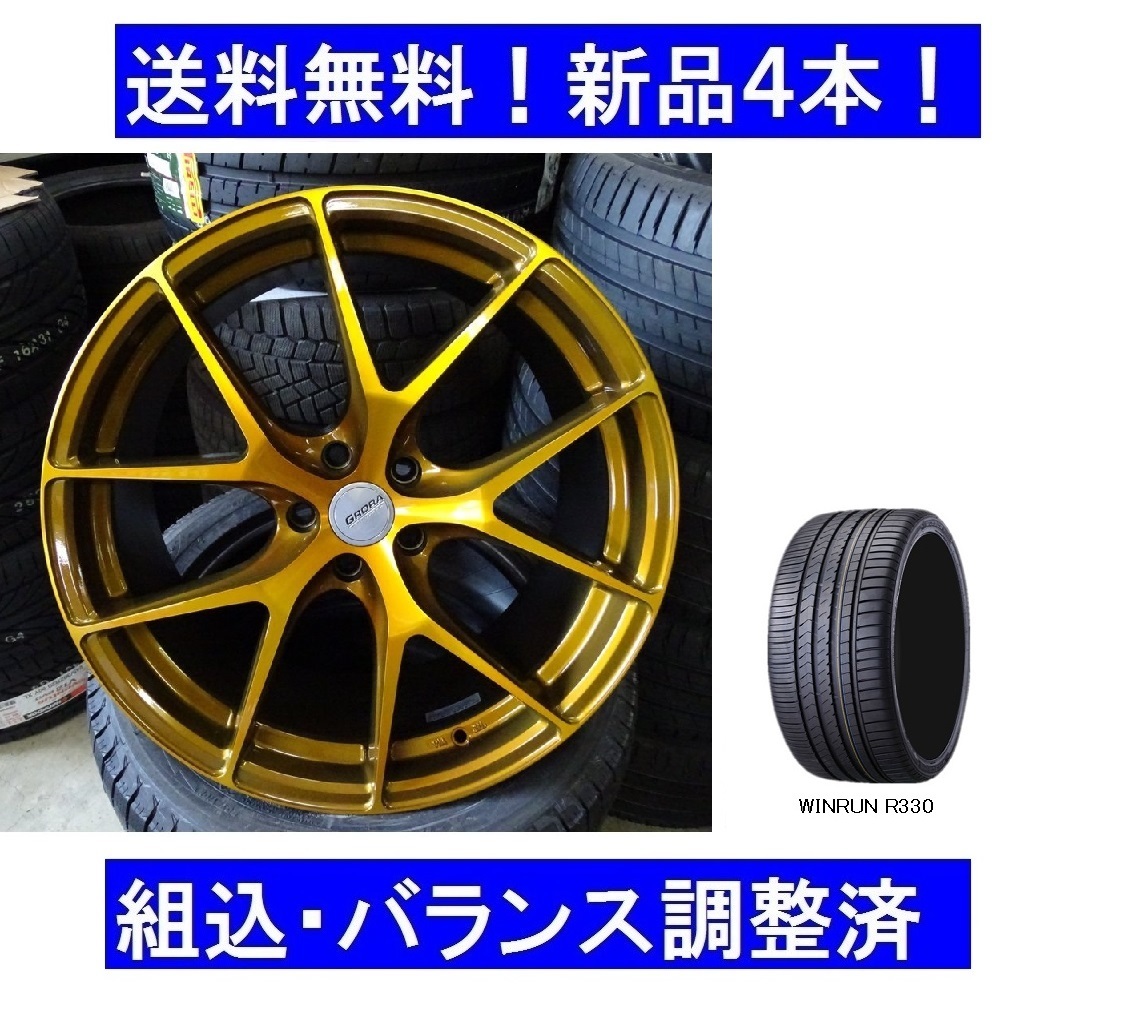 19インチ夏タイヤホイールセット新品１台分 ベンツ117型CLA45AMGシューティングブレーキ　235/35R19＆GRORA GS15Vゴールド+エアセンサー_画像1