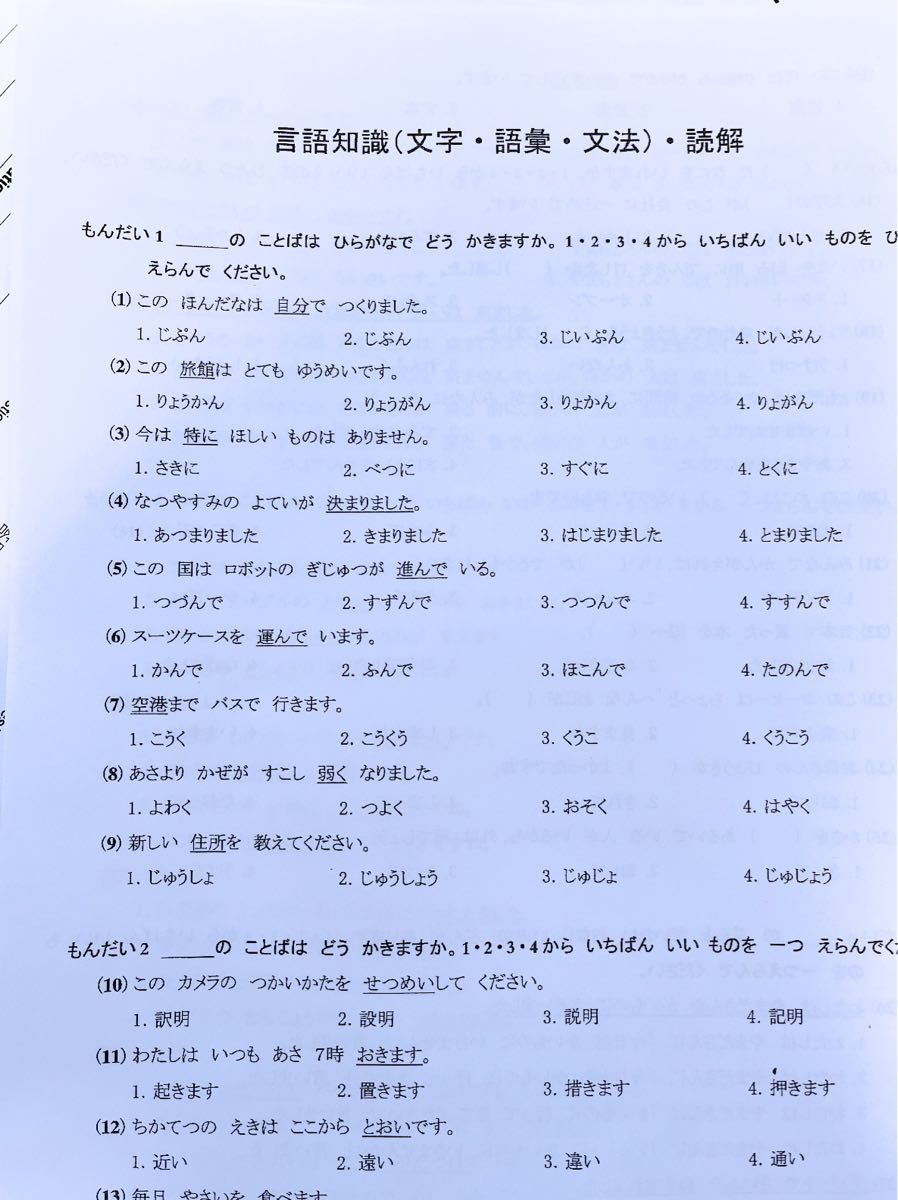 日本語能力試験  過去問題集　JLPT N4 10回分　真題/日真