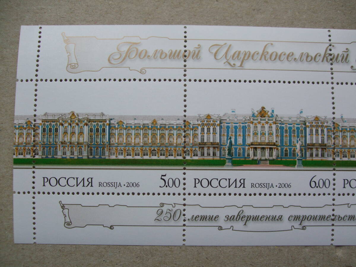 ロシア ２００６年 エカテリーナ宮殿 小型S/S １種完 未の画像2