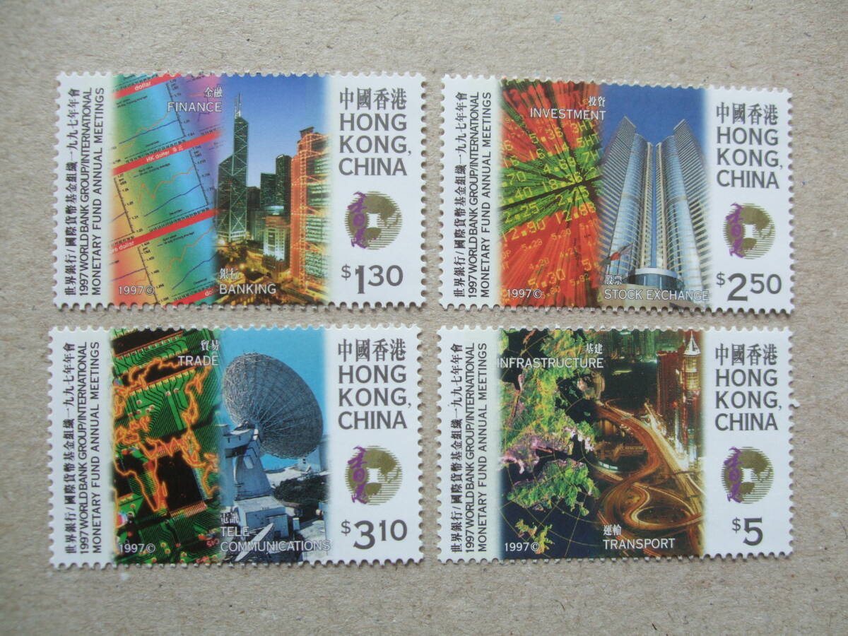 香港 １９９７年 世界銀行/国際通貨基金 年次総会 ４種完 未の画像1
