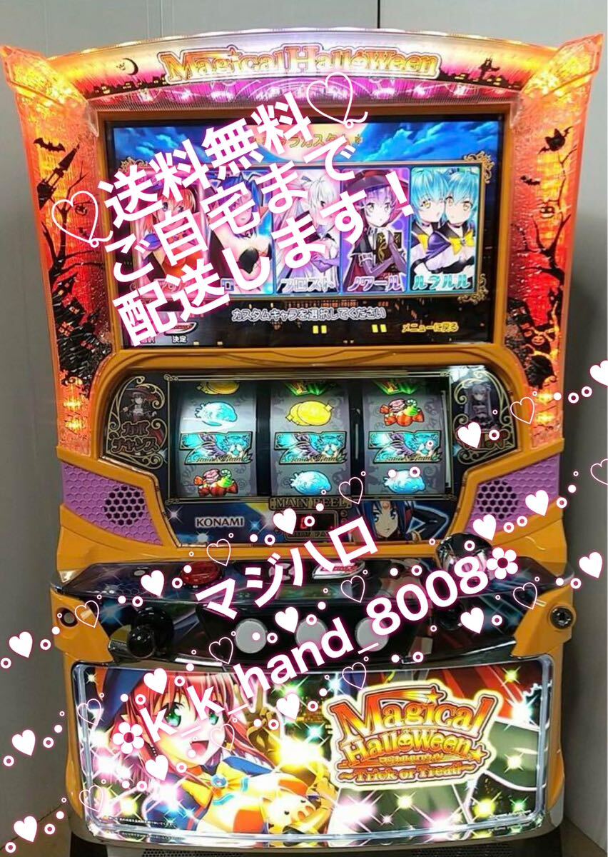 ★Sマジカルハロウィン パチスロ実機★_画像1