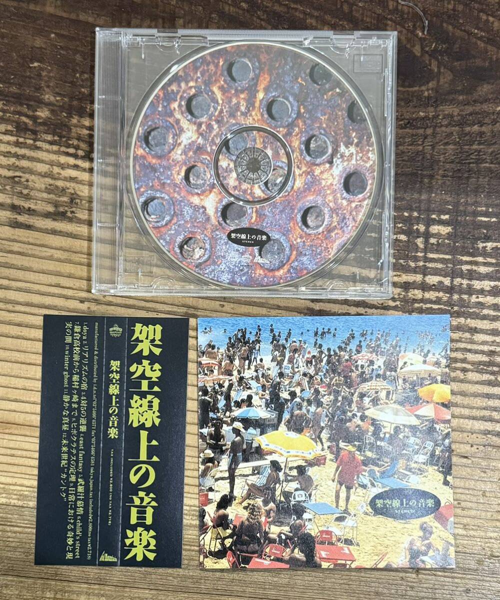 廃盤 CD】Kakusenjyo No Ongaku 架空線上の音楽■沢田穣治■GOD MOUNTAIN■参加: 吉田達也 山本精一(BOREDOMS) ホッピー神山 鬼怒無月_画像1