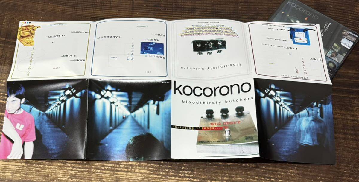 名盤 帯付CD+DVD】bloodthirsty butchers■kocorono■新品・未開封 監督: 川口潤 ドキュメンタリー■ブラッドサースティ・ブッチャーズ