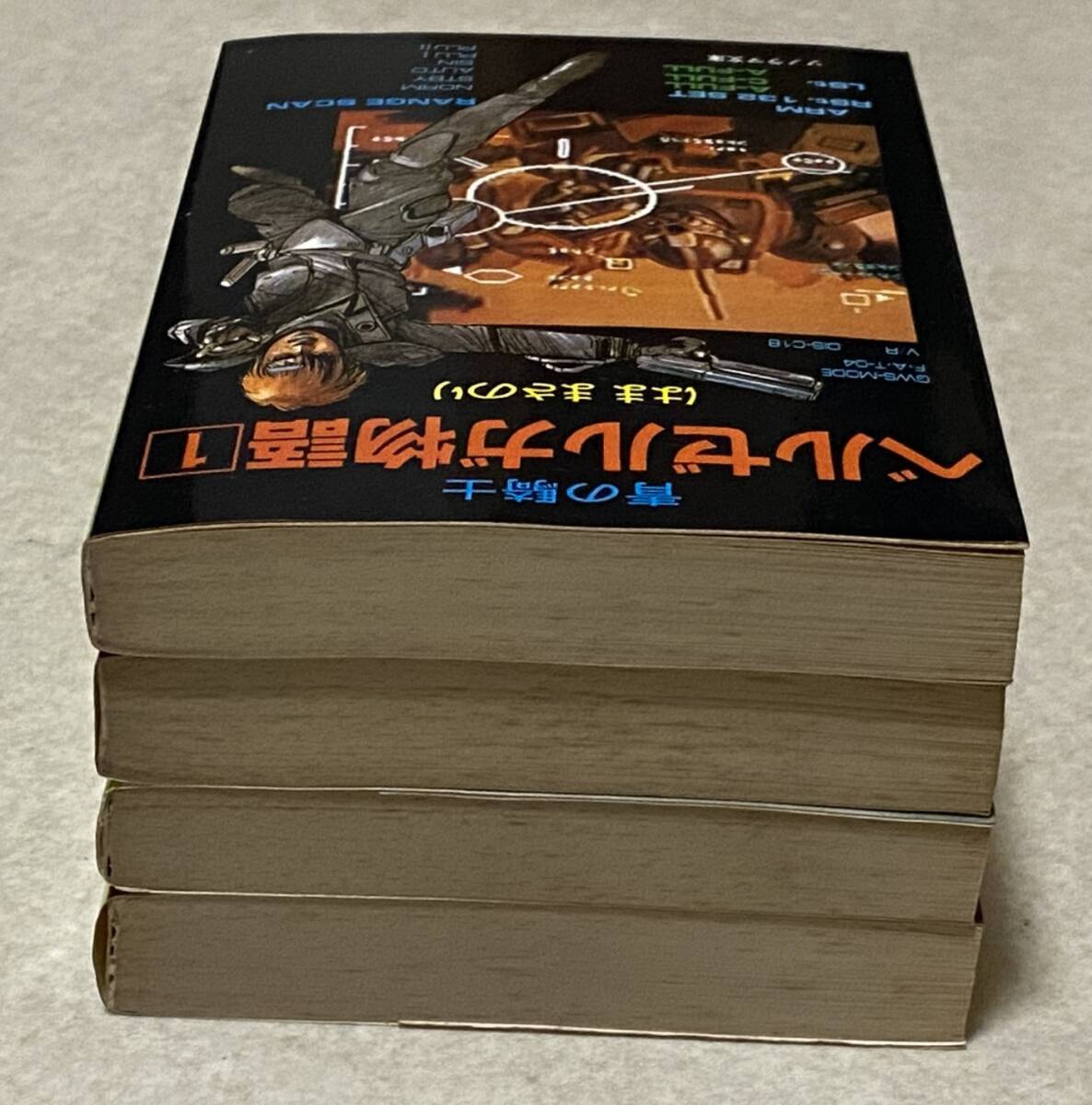 ソノラマ文庫 青の騎士ベルゼルガ物語 全4巻セット / はままさのりの画像3