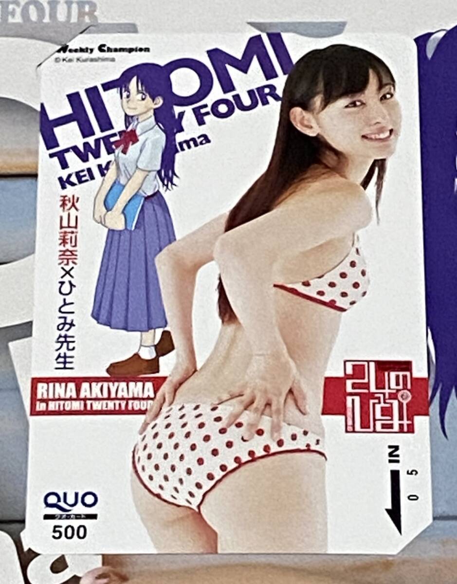 秋山莉奈 × ひとみ先生 クオカード500 週刊少年チャンピオン 台紙付き B / 未使用 QUOカード_画像2