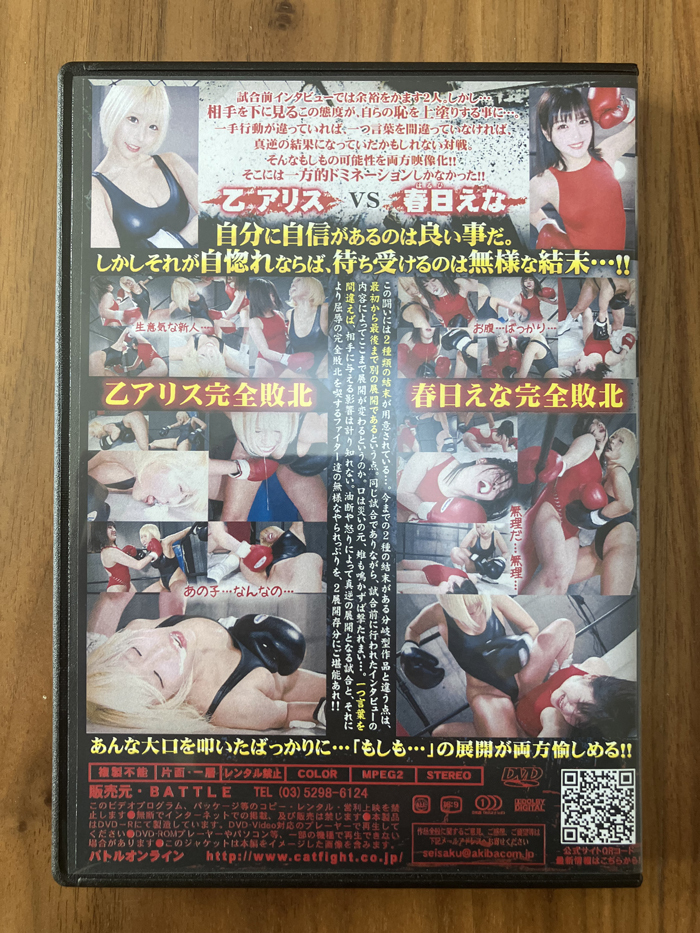 [04]中古/バトル/BDOB-03/ドミネーションオンリー女子ボクシング3 乙アリス 春日えなの画像2