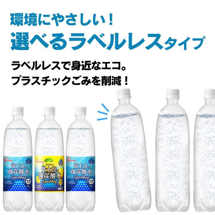 炭酸水 強炭酸水 1l 15本 プレーン レモン 1リットル アイリスオーヤマ 炭酸水 国産 1L ラベルレス スパークリング 富士山の強炭酸 YT662の画像10