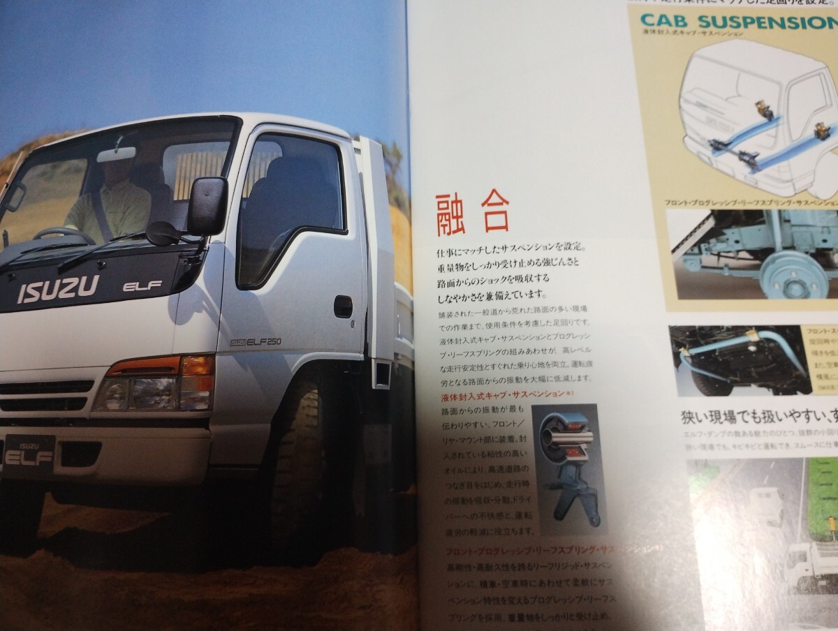 いすゞ ELF エルフ NHR：NKR：NPR 1990年代 自動車カタログ ４冊セットの画像4