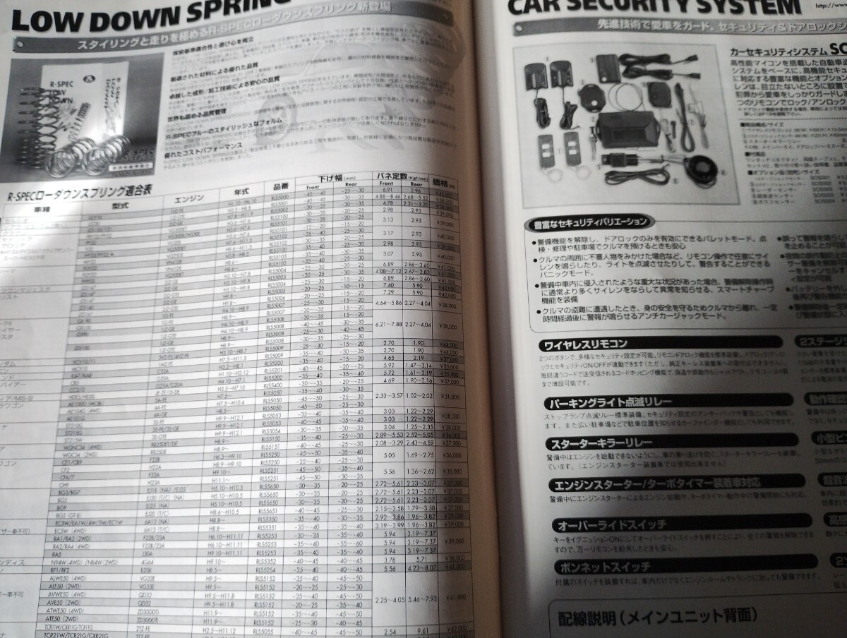 自動車パーツカタログ　R-SPEC データシステム　製品適合表　VOL1 2000_画像6