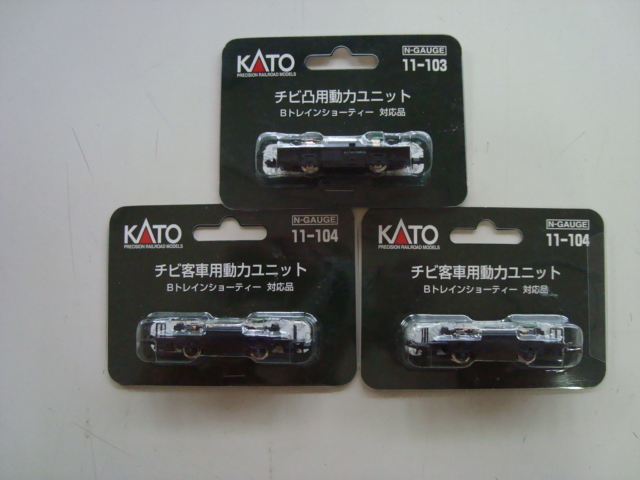 新品未使用 KATO Bトレインショーティー対応品 11-103 チビ凸用動力ユニット 1個 11-104 チビ客車用動力ユニット 2個 合計3セットまとめての画像1