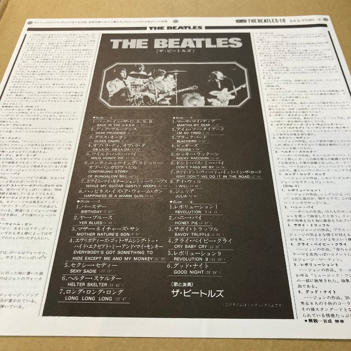 BEATLES /ホワイト・アルバム /EAS77001 /国内盤 /英国旗帯 /2LP★送料着払い★URT_画像3