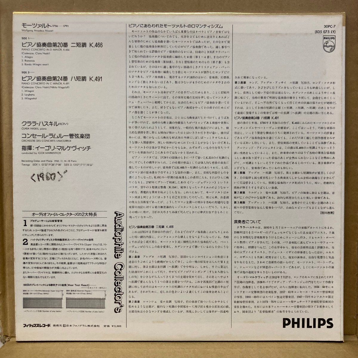 ★HASKIL クララ・ハスキル / モーツァルト:ピアノ協奏曲第20番 / 30PC7 / 高音質盤 / AUDIOPHILE COLLECTOR'S ★送料着払い★URTの画像2