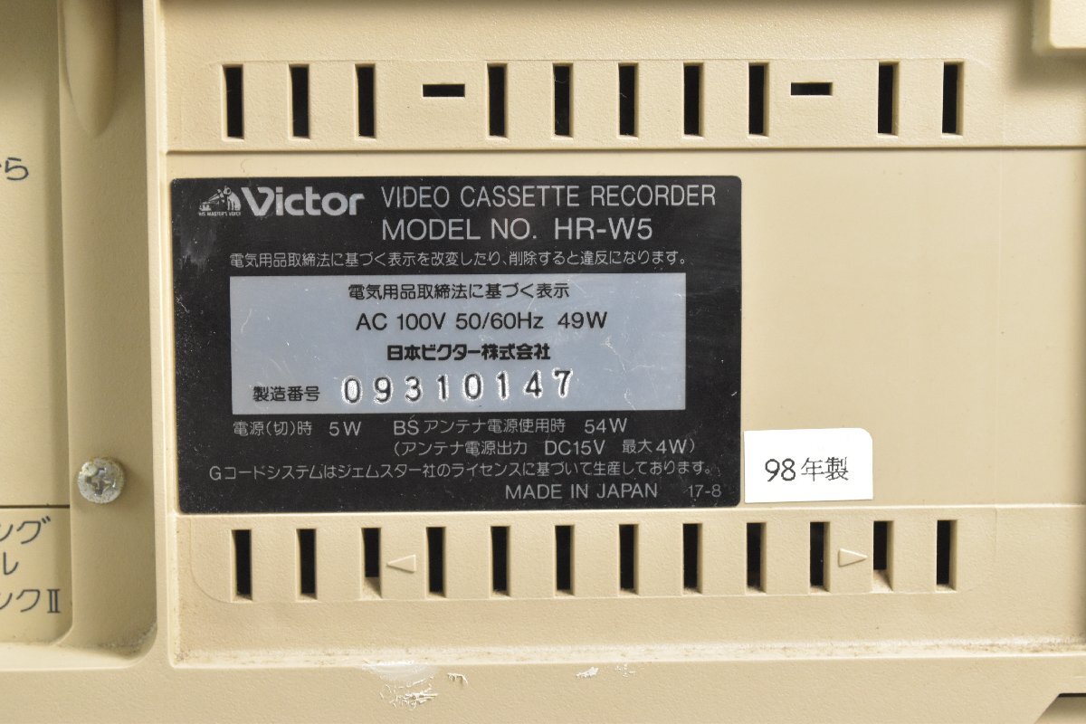 Victor ビクター HR-W5 VHSビデオデッキ【現状渡し品】★F_画像6
