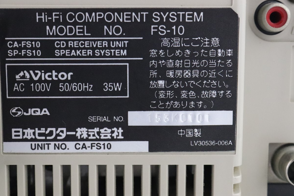 Victor ビクター FS-10 システムコンポ【現状渡し品】★F