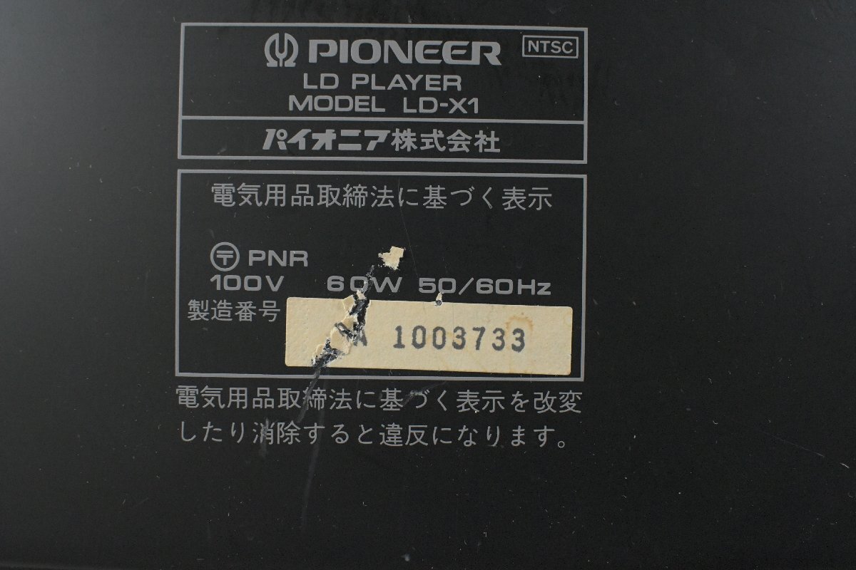 Pioneer パイオニア LD-X1 LDプレーヤー【現状渡し品】★Fの画像7
