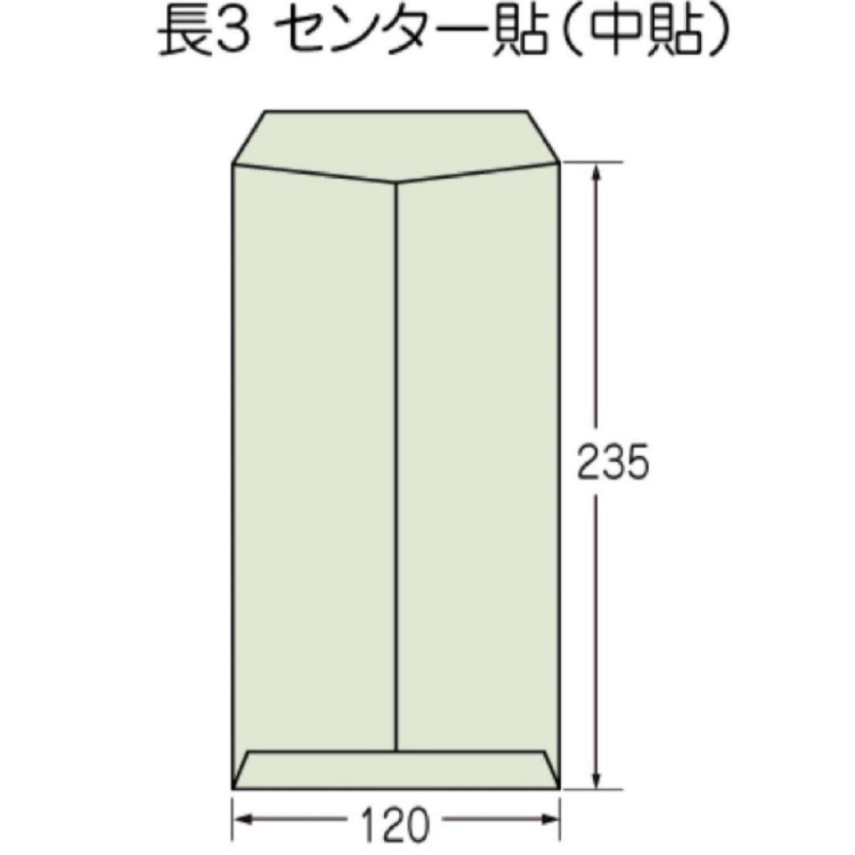 長3封筒　150枚