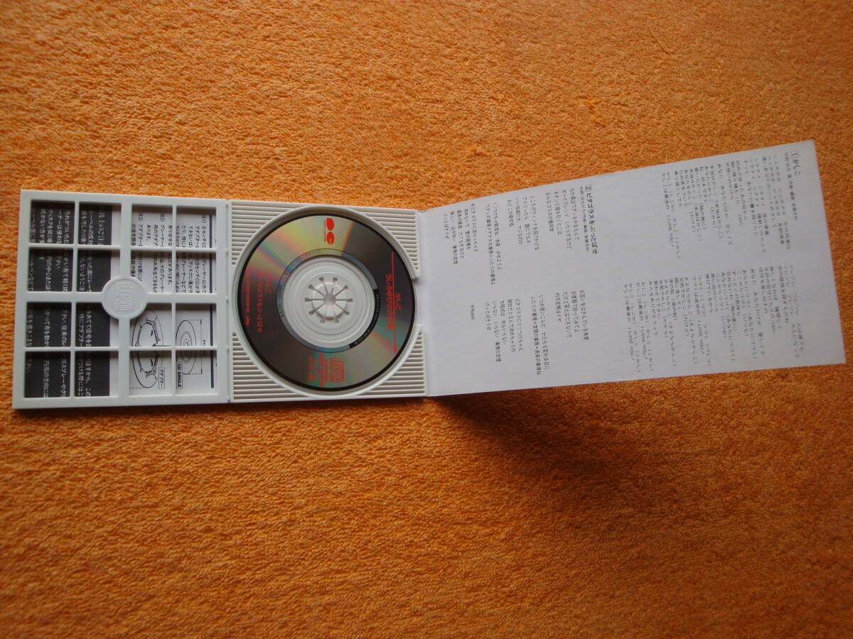 国内盤 8cm SINGLEシングルCD/SCD/CDS S10A-0088 かしこ うしろゆびさされ組 (関連 おニャン子クラブ)の画像3