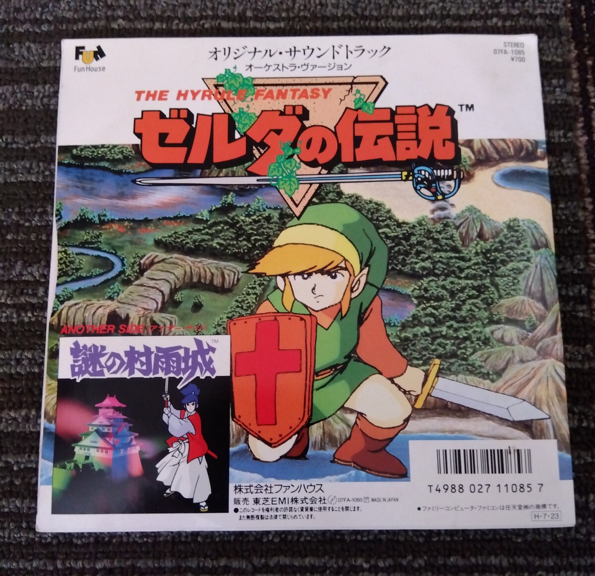 【送料無料】EP ゼルダの伝説 謎の村雨城 レコード 7INCH ゲーム 日本盤 シングル レア disk system nintendo 任天堂の画像1
