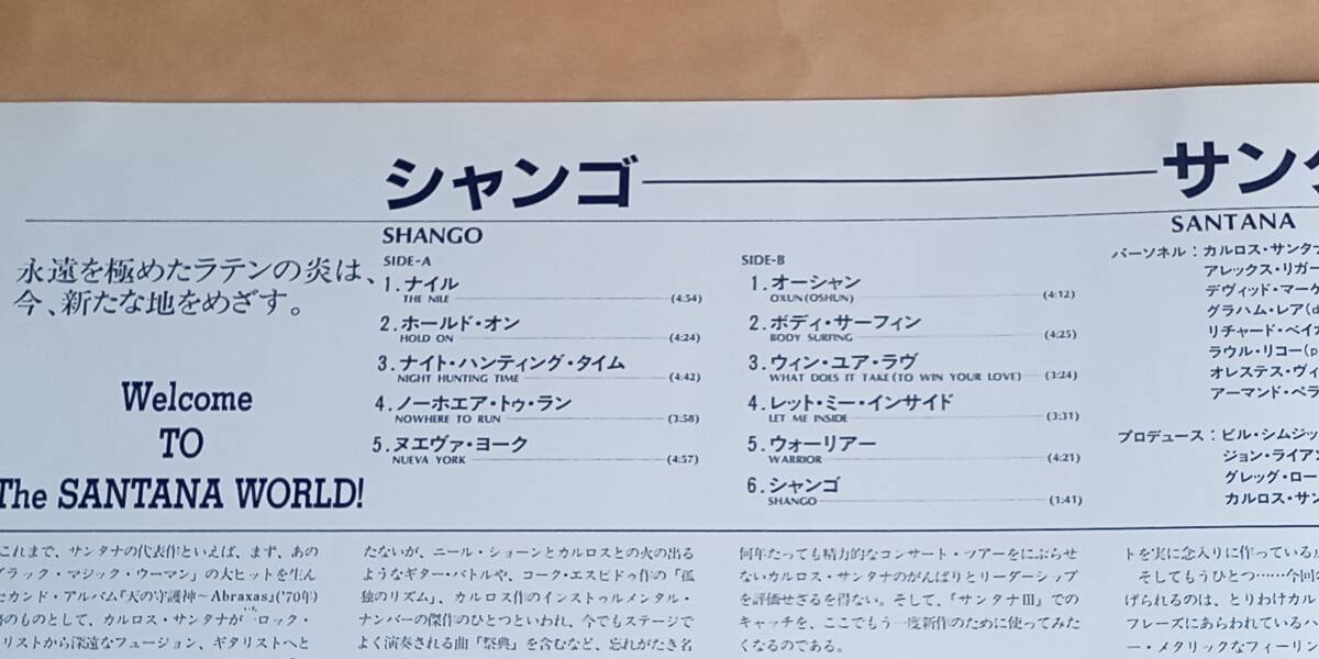【中古LPレコード】（稀少見本盤）　サンタナ　SANTANA ／　シャンゴ　SHANGO _画像6