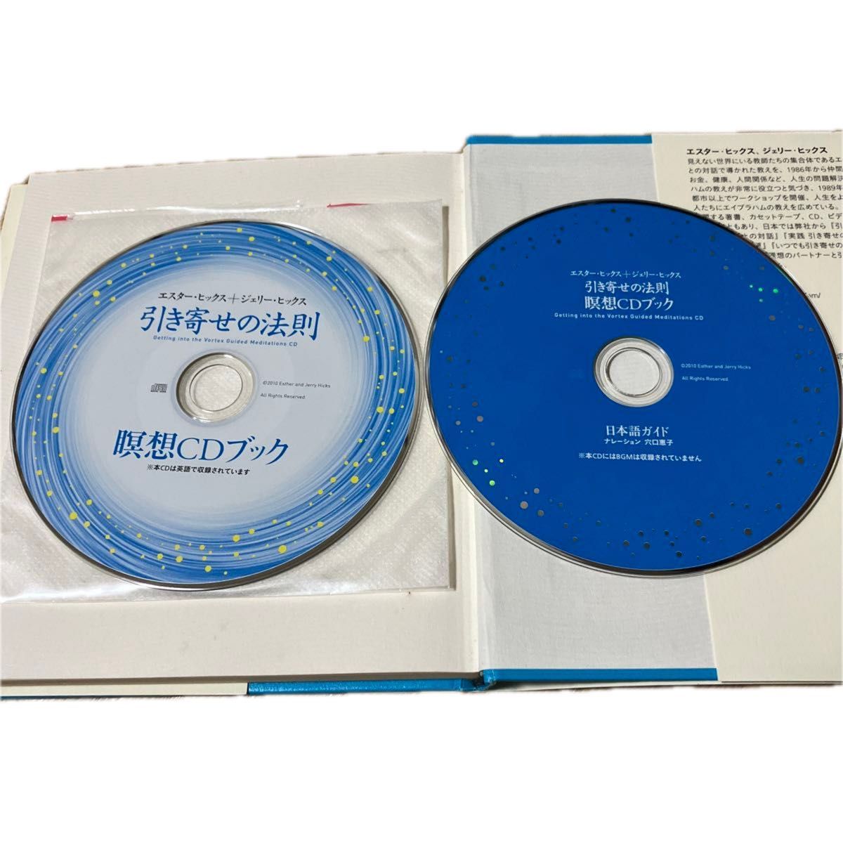 引き寄せの法則　瞑想ＣＤブック エスター・ヒックス／著　ジェリー・ヒックス／著　吉田利子／訳