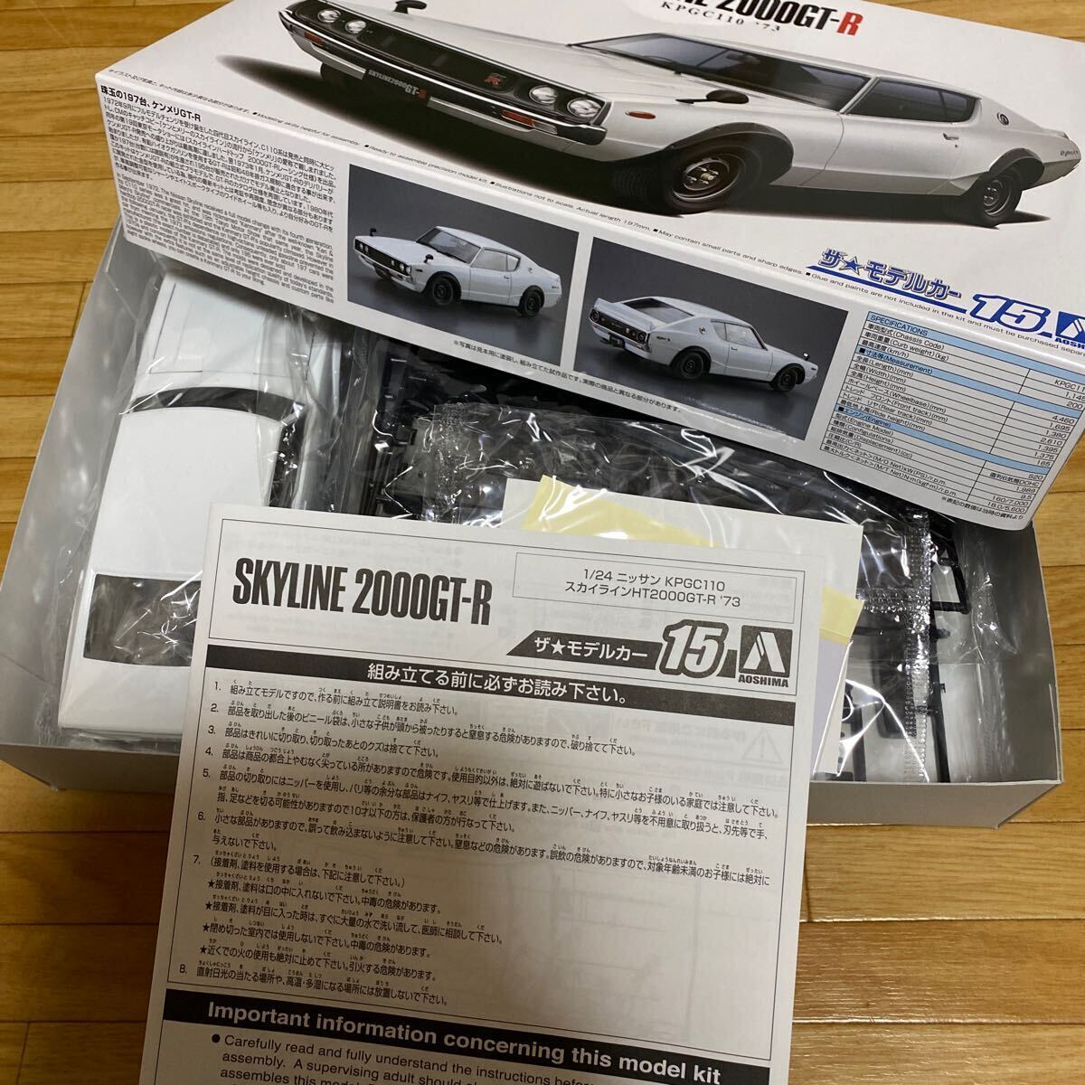 アオシマ☆プラモデル☆1/24☆スカイライン HT2000GT-R ☆送料510円