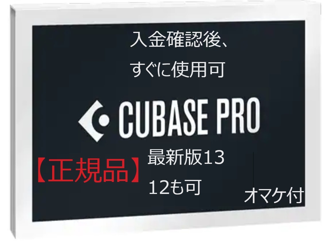 [ стандартный товар ]Cubase pro13 новейший версия 12. пуск возможно + в подарок 