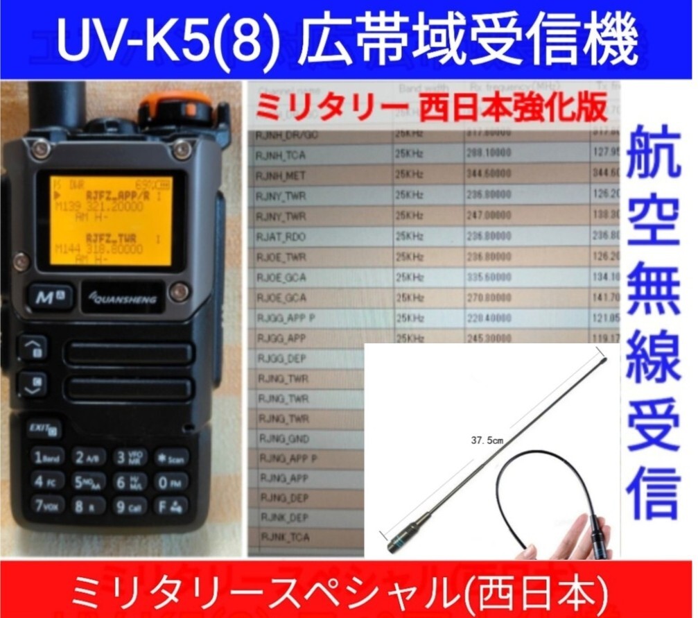 【ミリタリー西日本】UV-K5(8) 広帯域受信機 未使用新品 エアバンドメモリ登録済 スペアナ 周波数拡張 日本語簡易取説 (UV-K5上位機) a_画像1