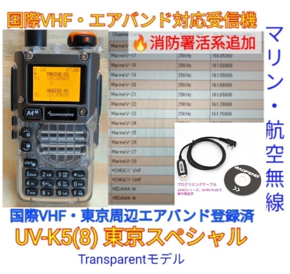  каркас [ международный VHF+ Tokyo e Avand + пожаротушение .. серия прием ] широкий obi район приемник UV-K5(8) не использовался новый товар память зарегистрирован запасной na японский язык простой руководство пользователя c