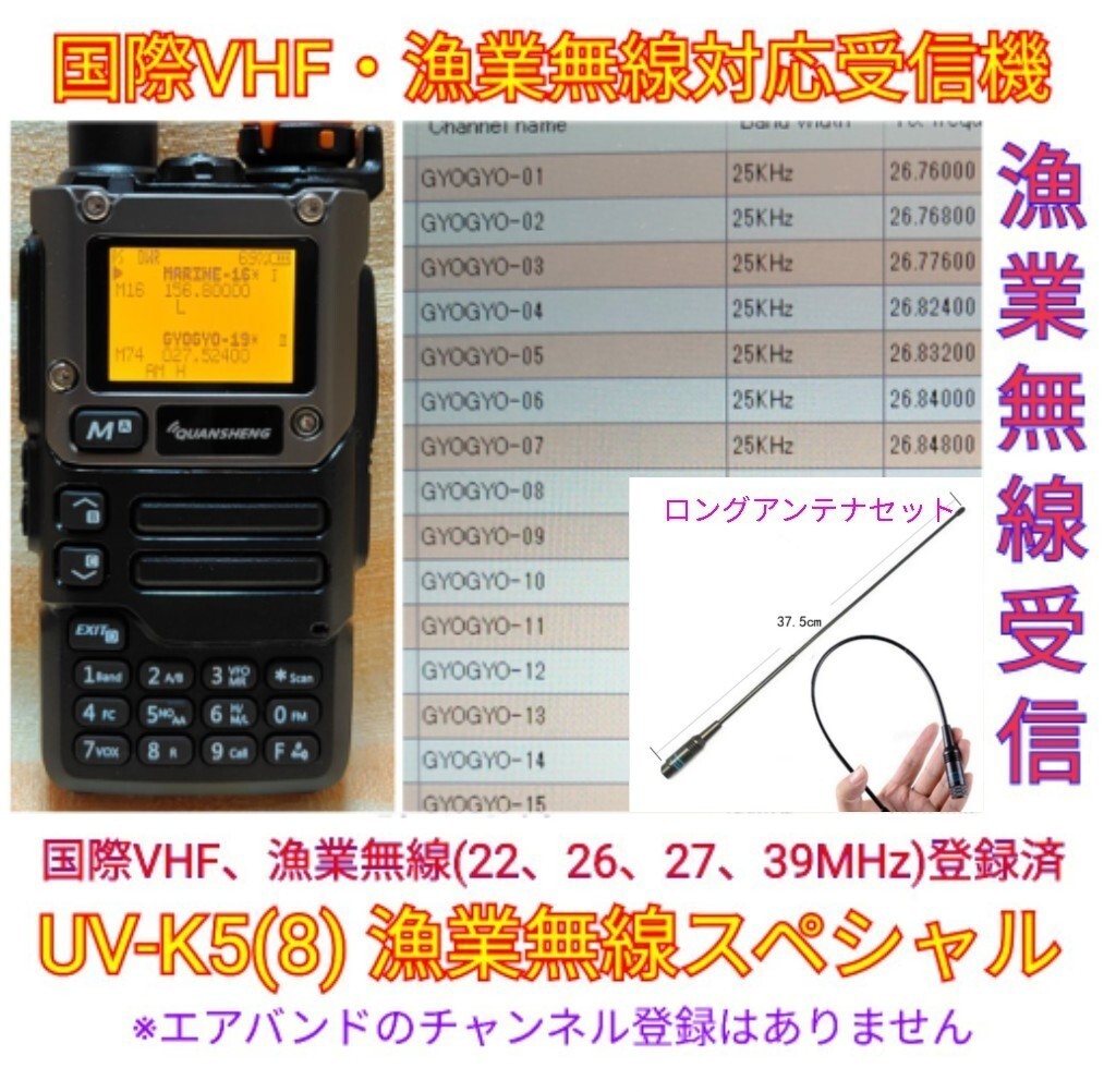 【漁業無線受信】広帯域受信機 UV-K5(8) 未使用新品 漁業無線波、国際VHFメモリ登録済 スペアナ 周波数拡張 日本語簡易取説 (UV-K5上位機) の画像1