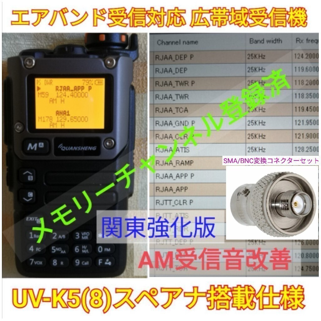 【エア関東強化】UV-K5(8) 広帯域受信機 未使用新品 エアバンドメモリ登録済 スペアナ機能 周波数拡張 日本語簡易取説 (UV-K5上位機) smaの画像1