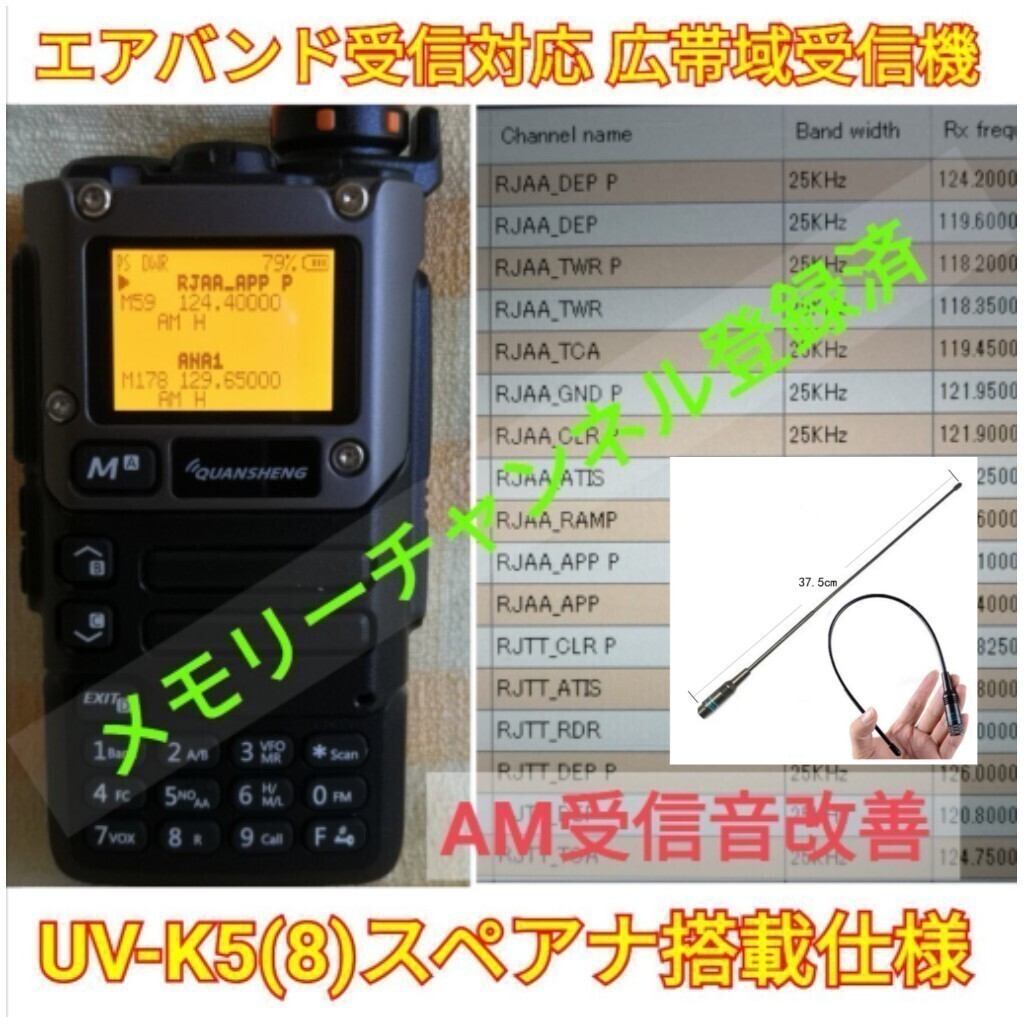 【エアバンド】広帯域受信機 UV-K5(8) Quansheng 未使用新品 周波数拡張 航空無線メモリー登録済 日本語マニュアル , ,,.の画像1