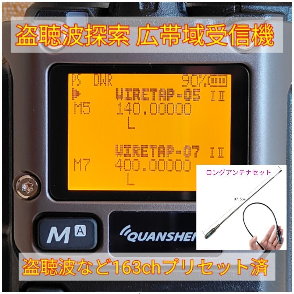 【盗聴器探索】広帯域受信機【壁に耳あり】UV-K5(8) Quansheng 未使用新品 高速スキャンの画像1