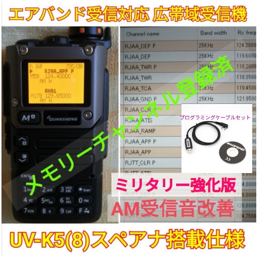 【ミリタリー強化】UV-K5(8) 広帯域受信機 未使用新品 エアバンドメモリ登録済 スペアナ機能 周波数拡張 日本語簡易取説 (UV-K5上位機) cの画像1
