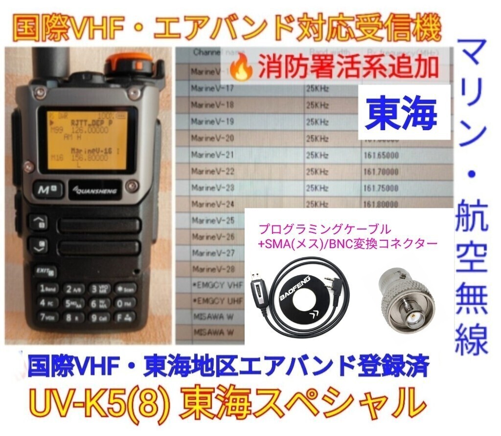 [ международный VHF+ Tokai e Avand + пожаротушение .. серия прием ] широкий obi район приемник UV-K5(8) не использовался новый товар память зарегистрирован запасной na японский язык простой руководство пользователя (UV-K5 высший машина ) ccn