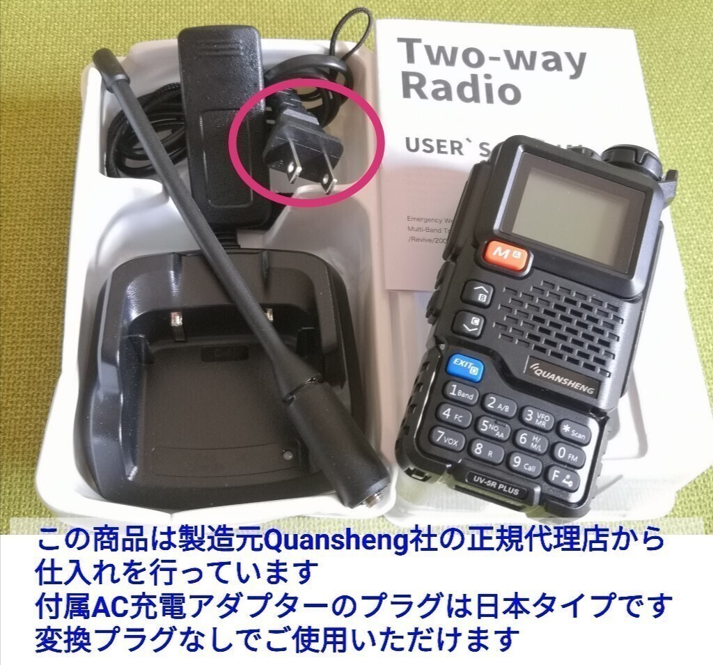 【国際VHF+北海道エアバンド受信】広帯域受信機 UV-5R PLUS 未使用新品 メモリ登録済 スペアナ機能 日本語簡易取説 (UV-K5上位機) ant_画像3