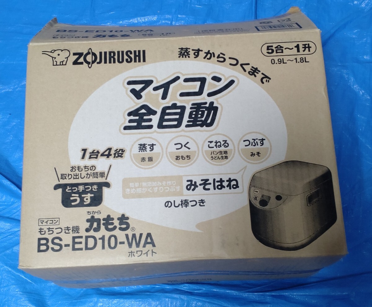 ZOJIRUSHI 象印 BS-ED10-WA マイコンもちつき機 力もち ホワイトの画像2