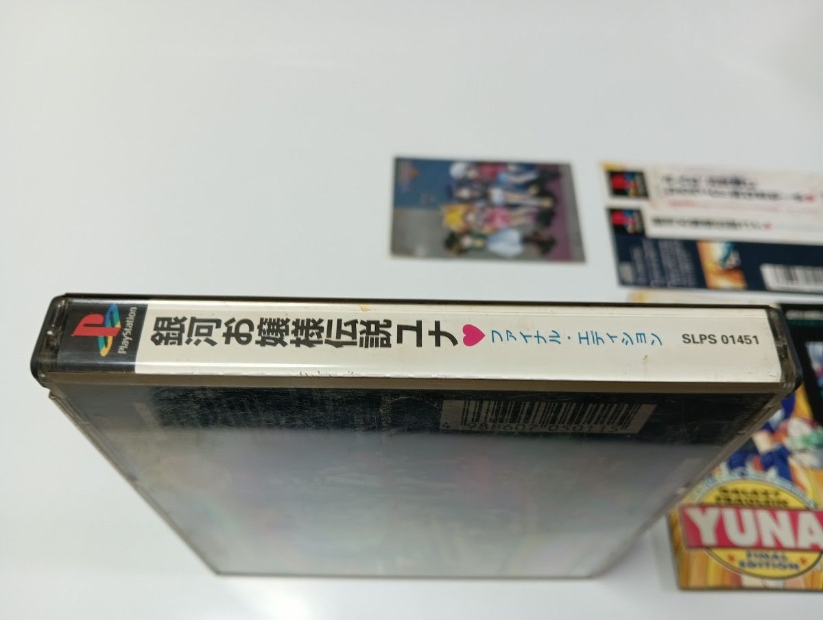 ●●●PS　銀河お嬢様伝説ユナ ファイナルエディション