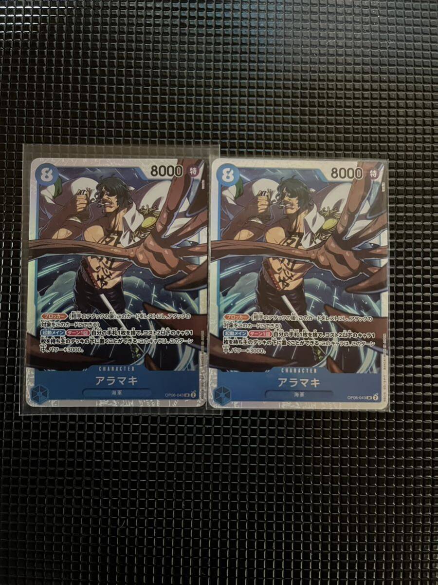 ワンピースカード 双璧の覇者 アラマキ SR 2枚セットの画像1