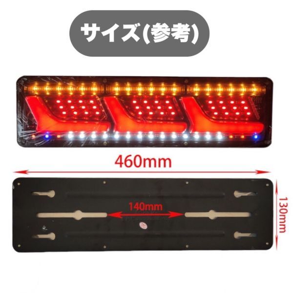 3連 24V LED トラック テールランプ ブレーキランプ 流れるウインカー シーケンシャルセット ウィンカー L 日野 日産 エルフ 等 CHN102の画像2