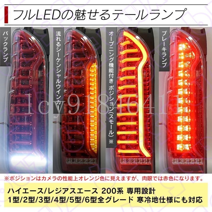 ハイエース 200系 LED テールランプ テールライト シーケンシャルウインカー フルLED レッド ブラック 1型 2型 3型 4型 5型 6型_画像3