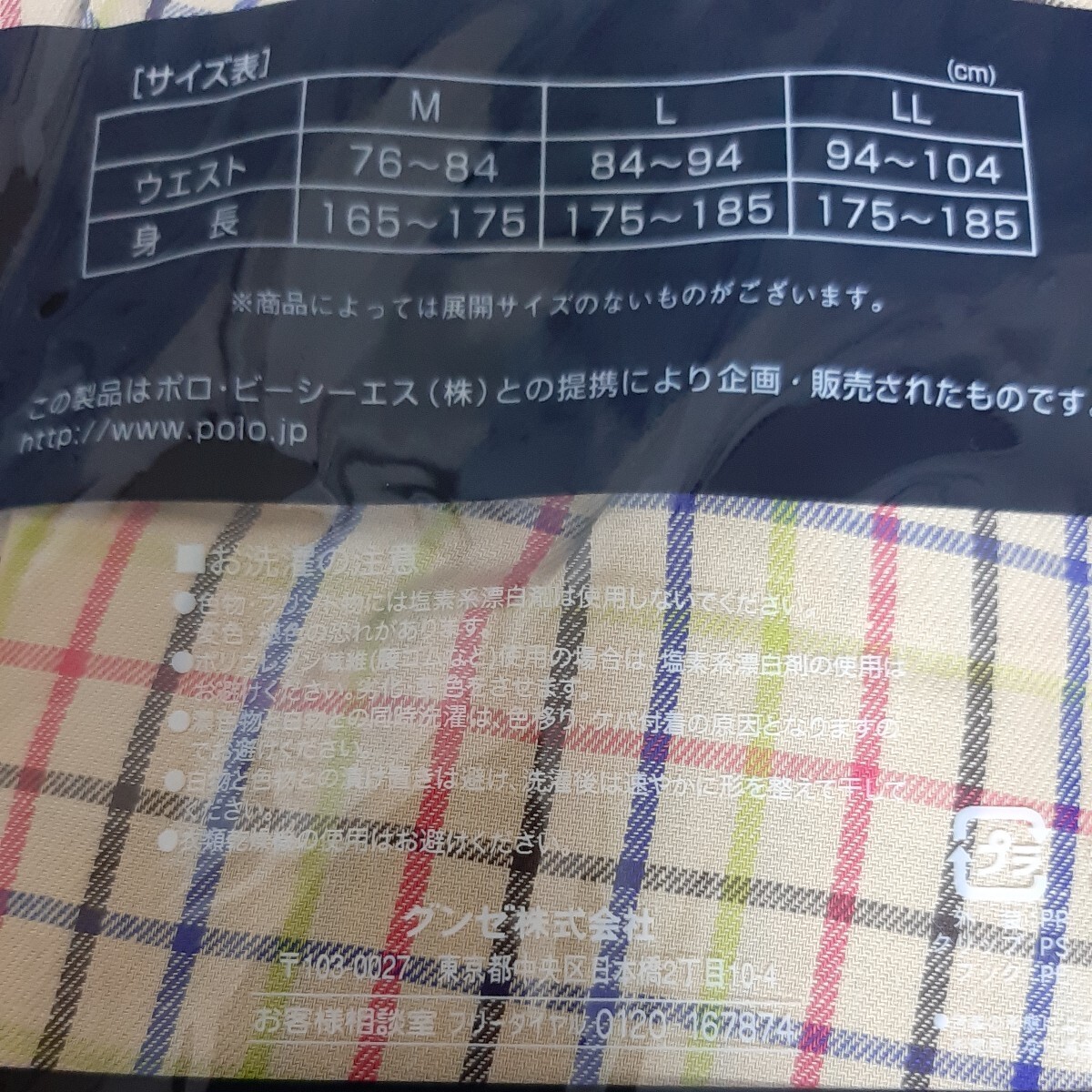 POLO トランクス 2枚 LL 未使用品 グンゼ_画像4