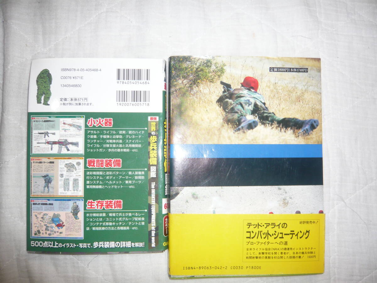 拳銃護身と歩兵装備図鑑の２冊_画像2