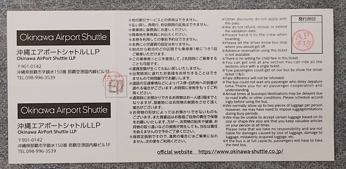 【大黒屋：送料無料】 沖縄エアポートシャトル 2回乗車券 4枚セット 期限2024年9月30日 最短即日発送_画像2