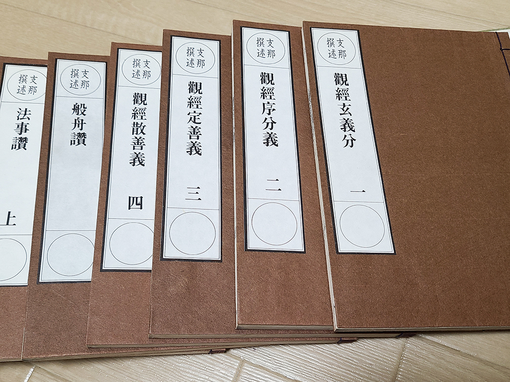 (14) 本 「善導大師 五部九巻」和装本9冊揃い 善導義山 / 宗教 僧侶 仏教 仏具 寺院 古書