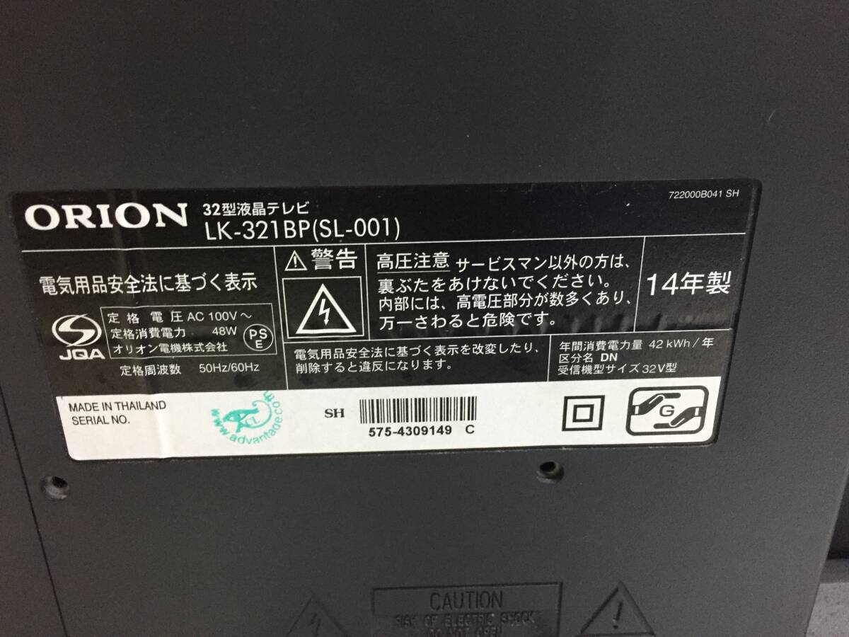 ◎ORION オリオン LK-321BP 32型 2014年製 液晶テレビ【現状渡し】_画像7